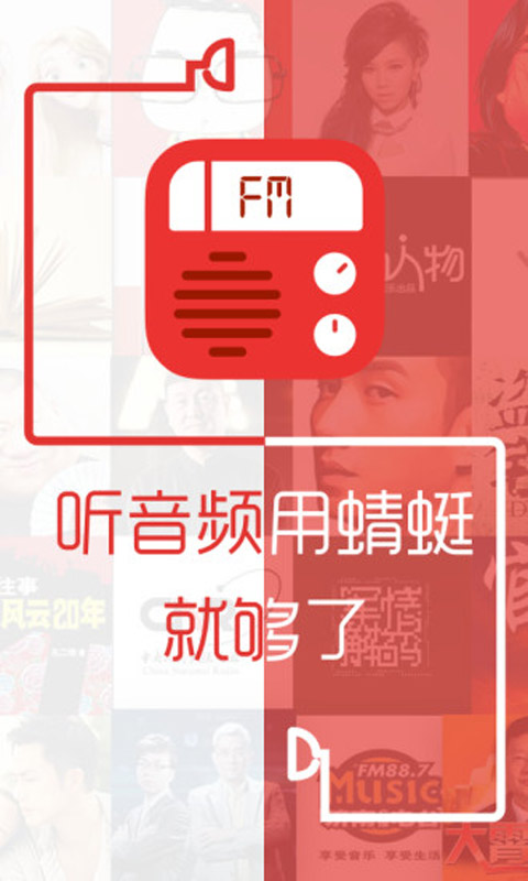 蜻蜓FM手机软件app截图