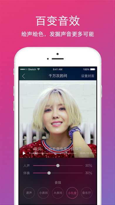 爱唱手机软件app截图
