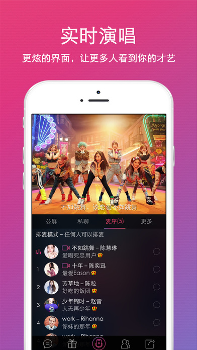 爱唱手机软件app截图