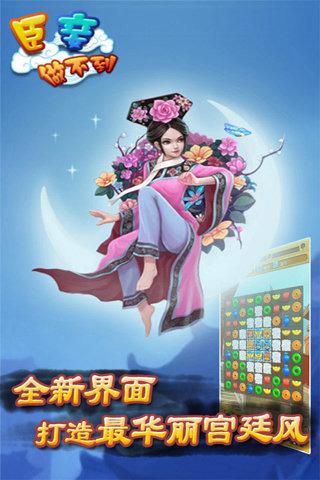 臣妾做不到手游app截图