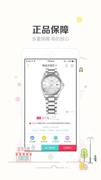 楚楚街手机软件app截图