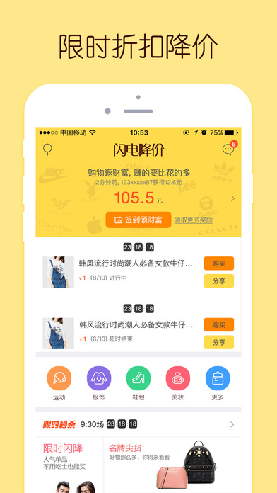 闪电降价 电脑版手机软件app截图