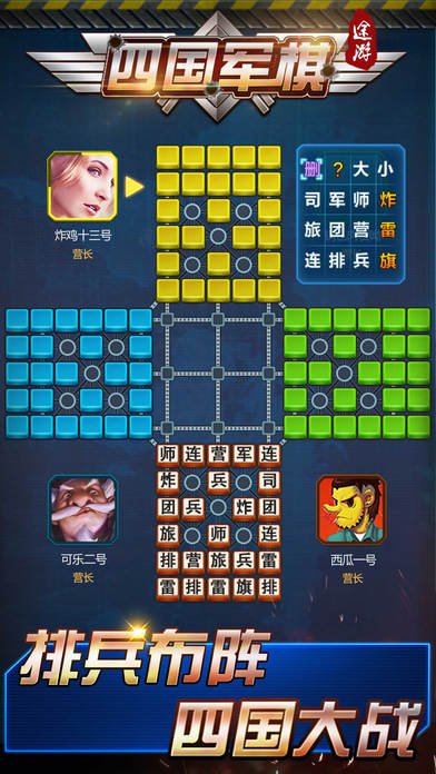 途游四国军棋手游app截图