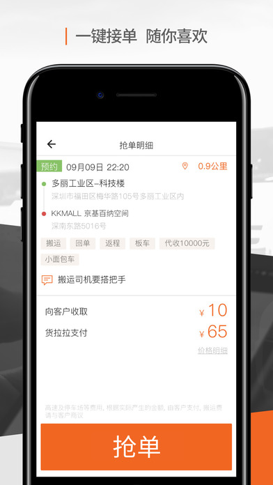 货拉拉 电脑版手机软件app截图