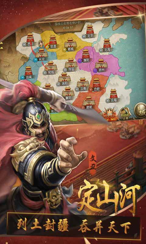 三国群英纪 最新版手游app截图