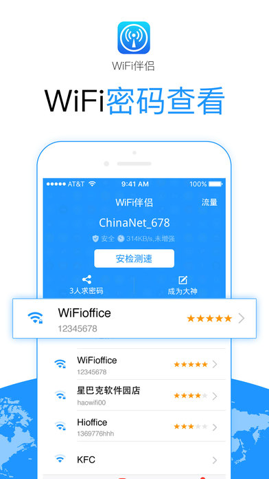 wifi伴侣 电脑版手机软件app截图