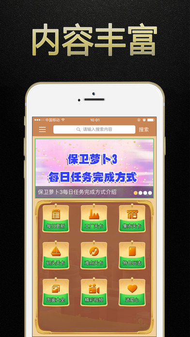 保卫萝卜3盒子手游app截图