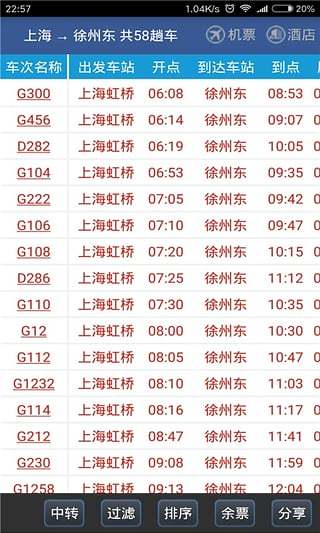 路路通 电脑版手机软件app截图