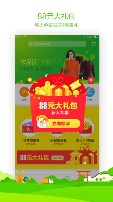 农村淘宝手机软件app截图