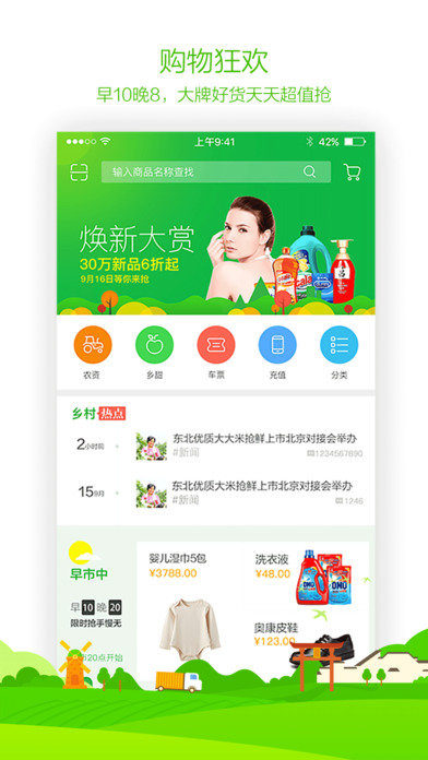农村淘宝手机软件app截图