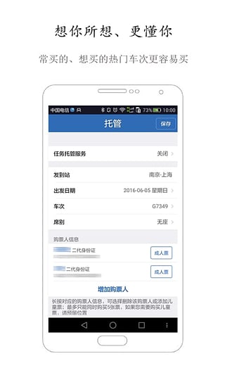 12306买火车票手机软件app截图