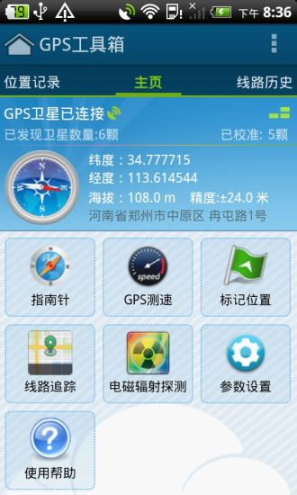 GPS工具箱手机软件app截图