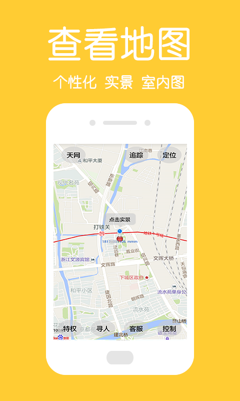 中国手机定位手机软件app截图