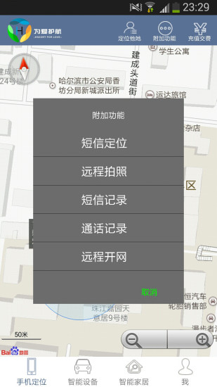 爱航GPS手机定位手机软件app截图