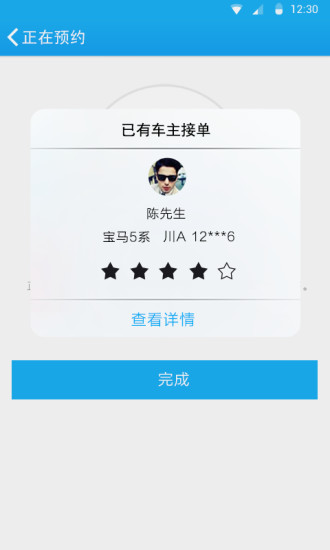 拼车帮手机软件app截图