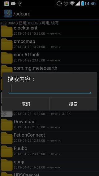 RE文件管理器手机软件app截图