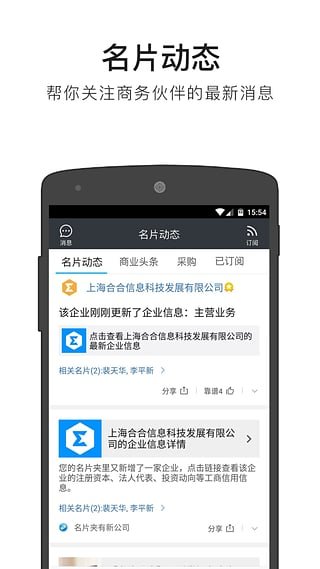 名片全能王手机软件app截图