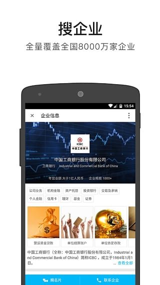 名片全能王手机软件app截图