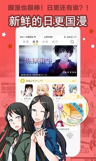 大角虫漫画手机软件app截图