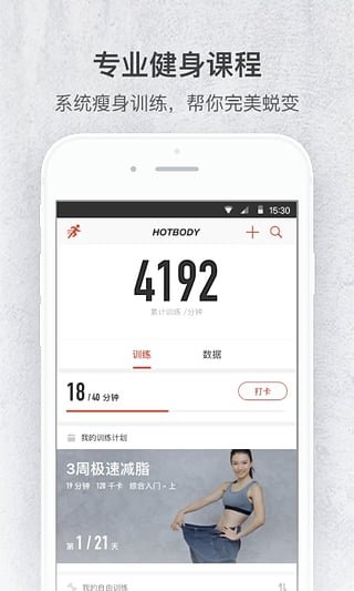 火辣健身手机软件app截图
