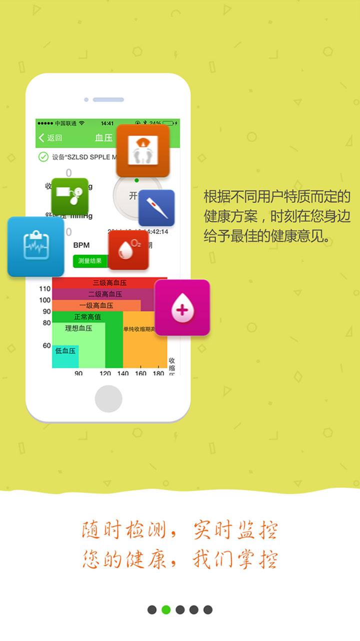 安测健康手机软件app截图