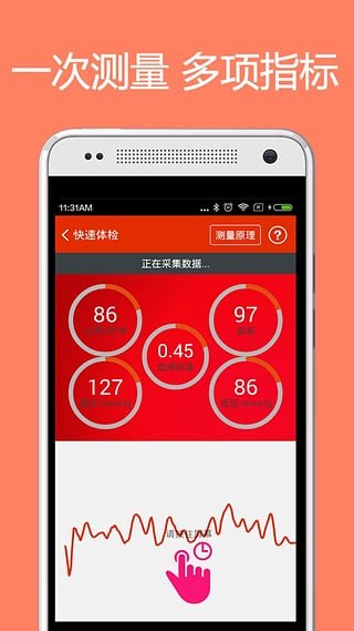 体检宝测血压视力心率手机软件app截图