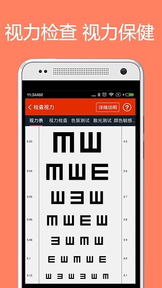 体检宝测血压视力心率手机软件app截图