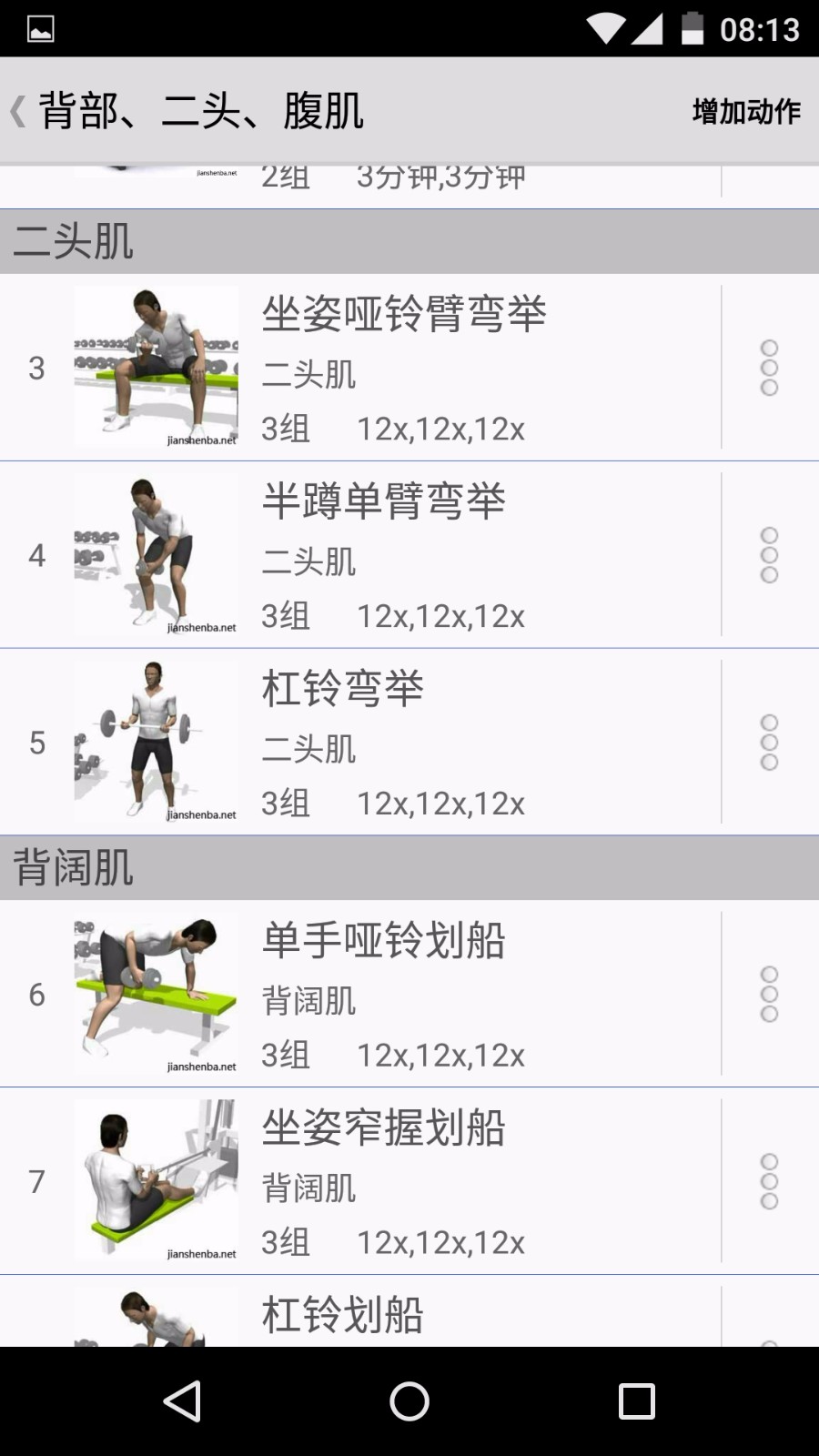 健身宝典手机软件app截图