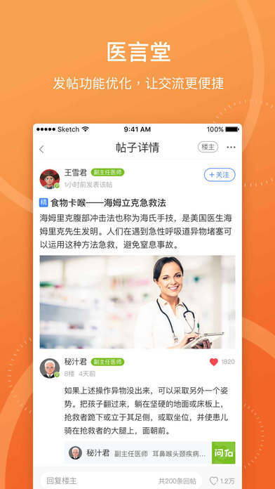 微医手机软件app截图