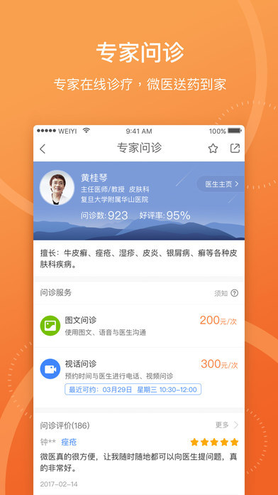 微医手机软件app截图