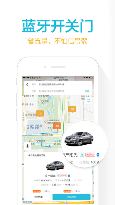 宝驾出行手机软件app截图