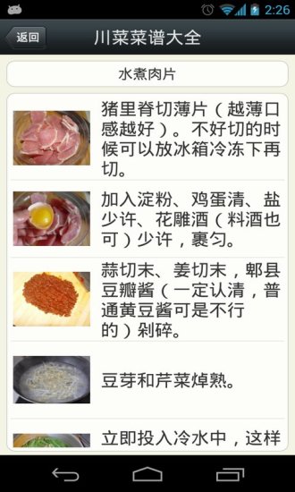 川菜菜谱大全手机软件app截图