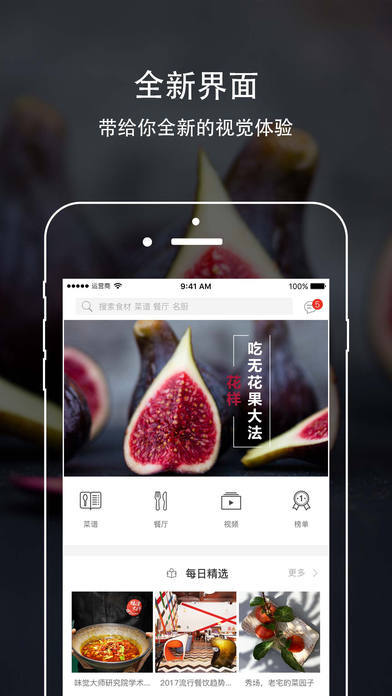 味觉大师手机软件app截图