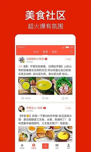 香哈菜谱手机软件app截图