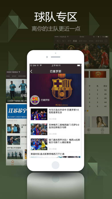 聚力体育手机软件app截图