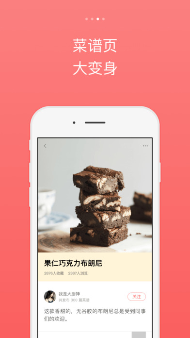 美食杰手机软件app截图