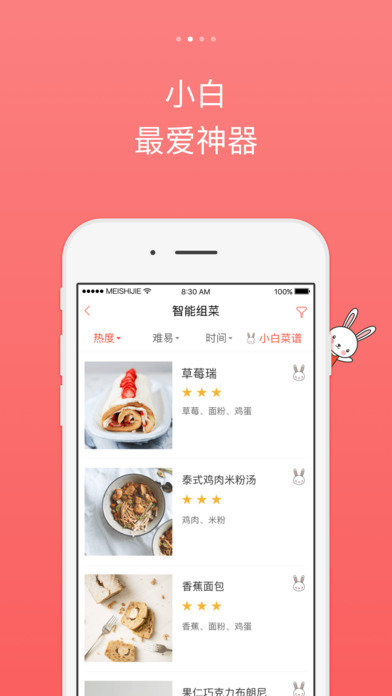 美食杰手机软件app截图