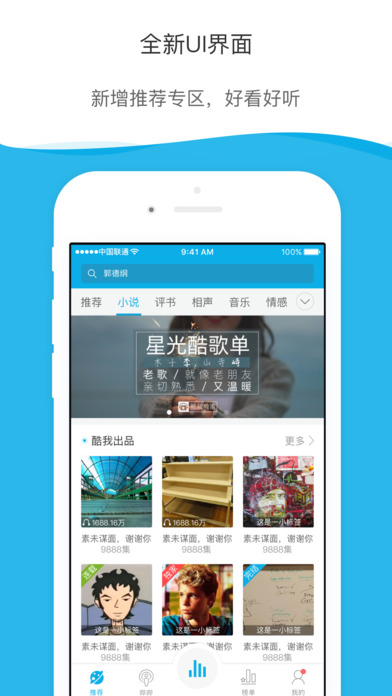 酷我听书手机软件app截图