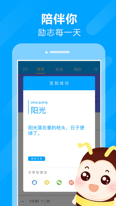 高考蜂背手机软件app截图