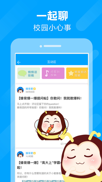 高考蜂背手机软件app截图