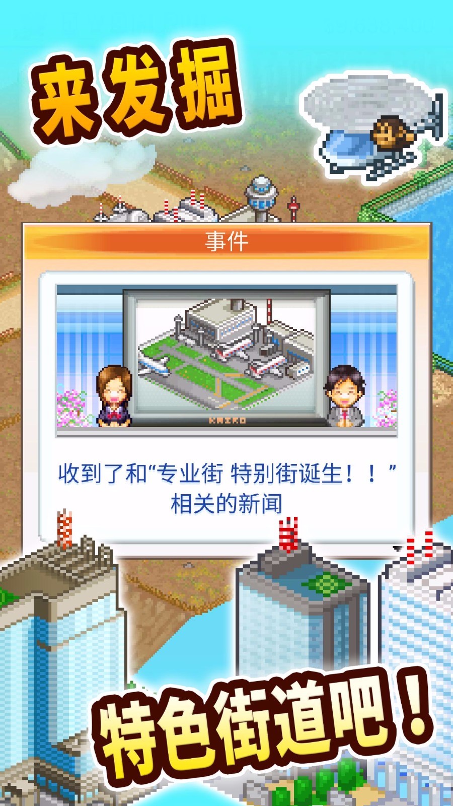 都市大亨物语手游app截图