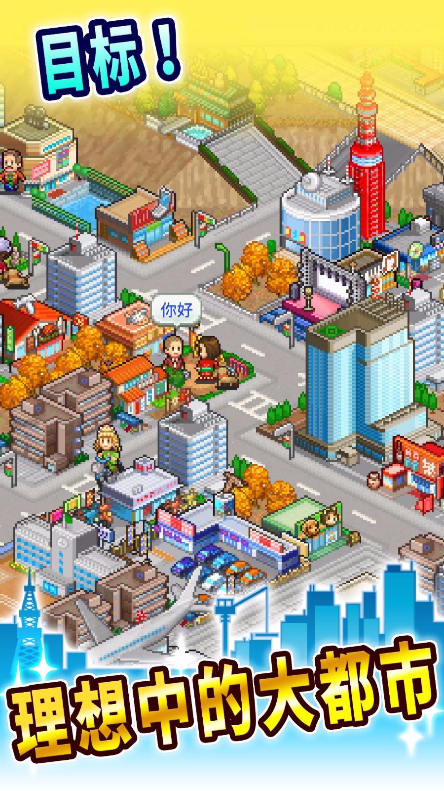 都市大亨物语 电脑版手游app截图