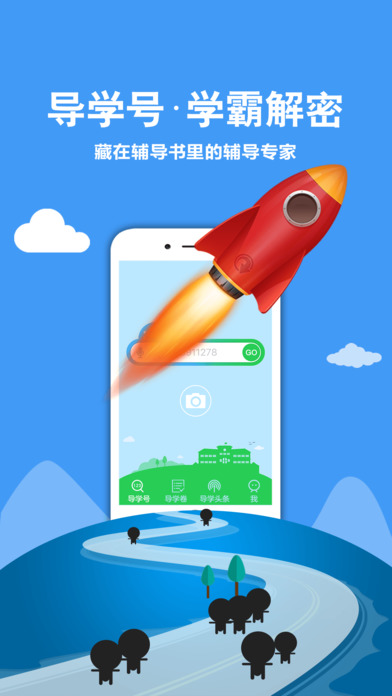 导学号手机软件app截图