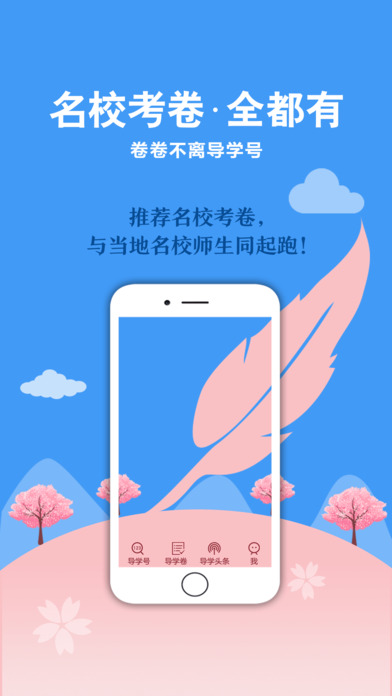 导学号手机软件app截图