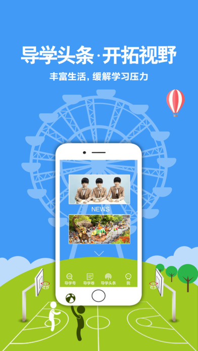 导学号手机软件app截图