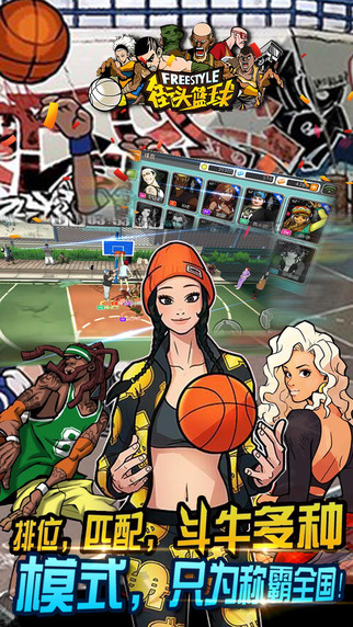 街头篮球2 电脑版手游app截图