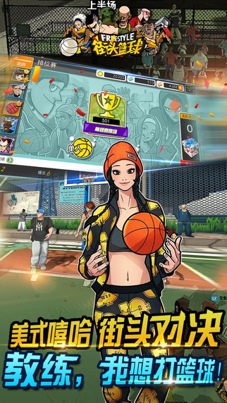 街头篮球2手游app截图