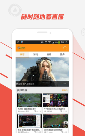 斗鱼游戏直播 TV版手机软件app截图