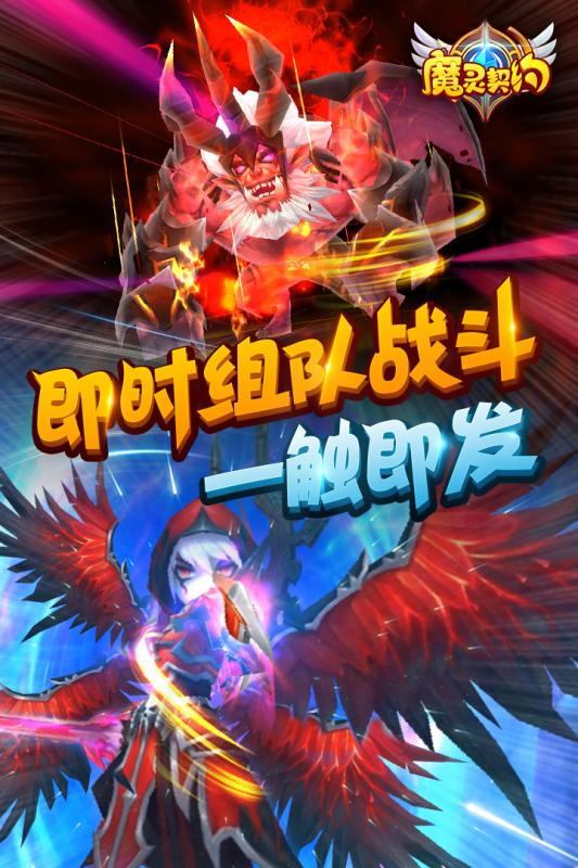 魔灵契约 电脑版手游app截图