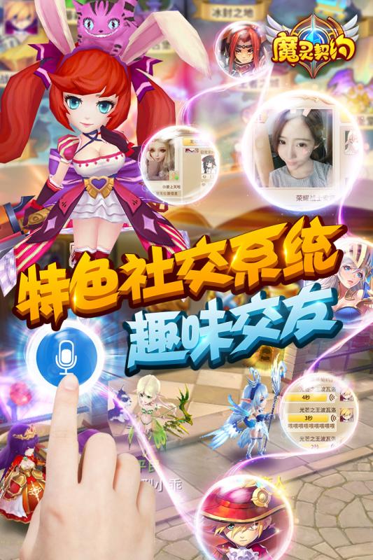 魔灵契约 电脑版手游app截图